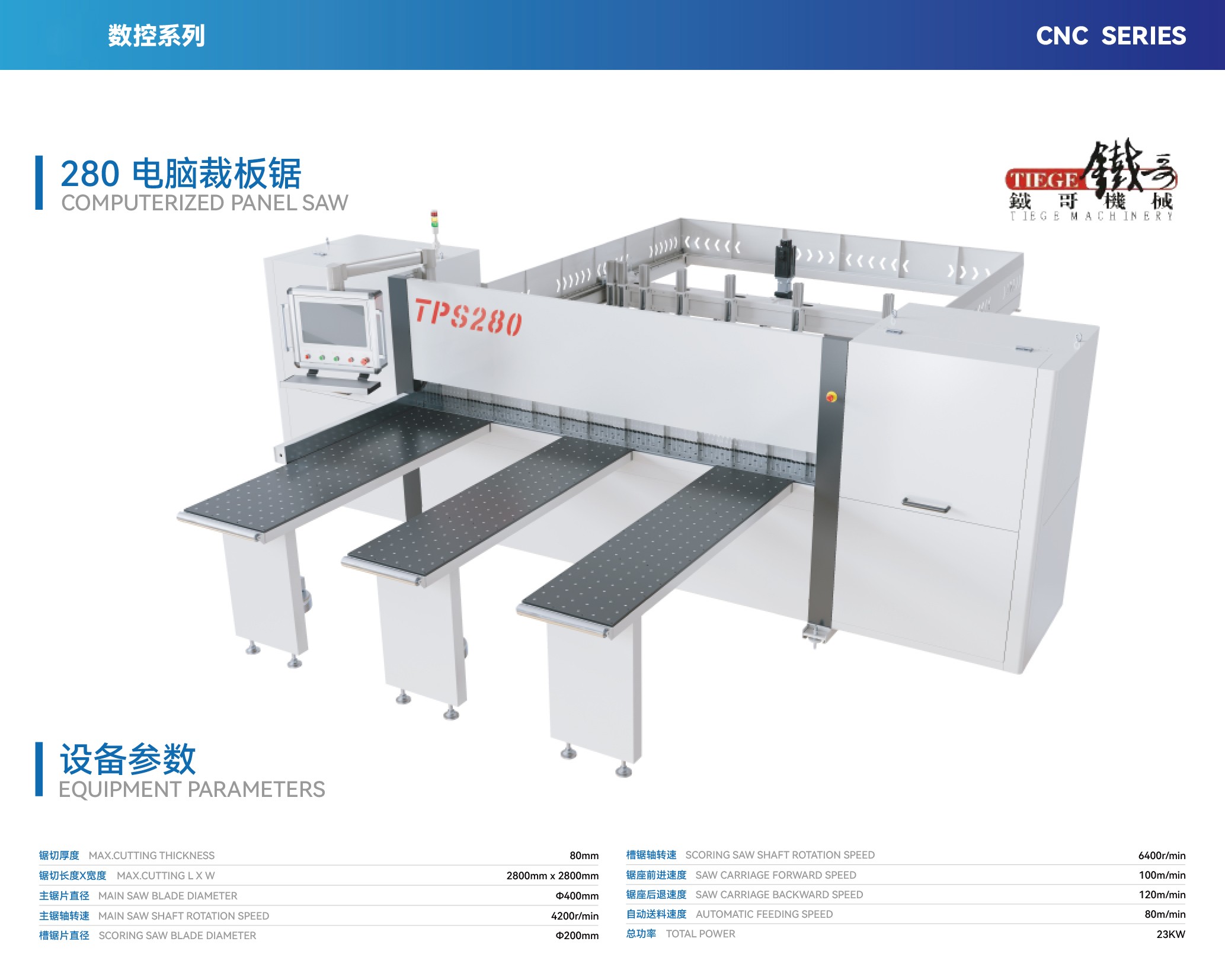 280 电脑裁板锯.jpg