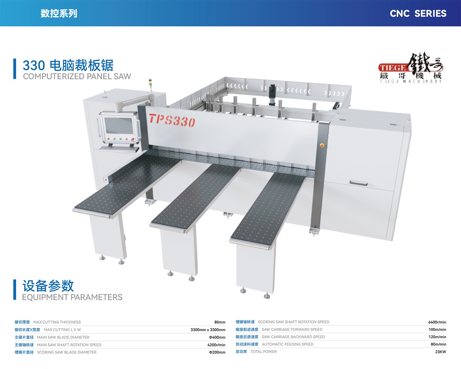 330 电脑裁板锯.jpg