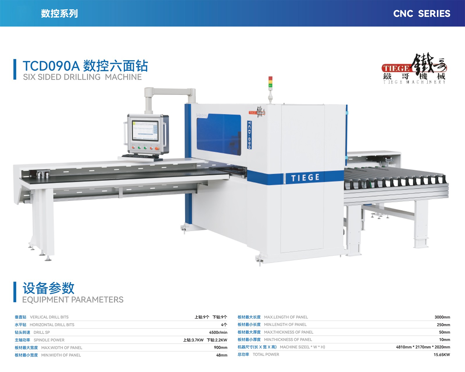 TCD090A 数控六面钻.jpg